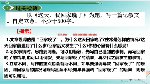 统编版七年级语文上册第四单元写作《思路要清晰》课件