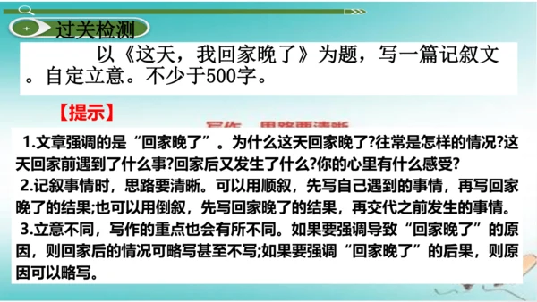 统编版七年级语文上册第四单元写作《思路要清晰》课件