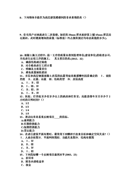 2017年上海一级注册建筑师考试辅导：外墙面砖造成渗漏试题模板