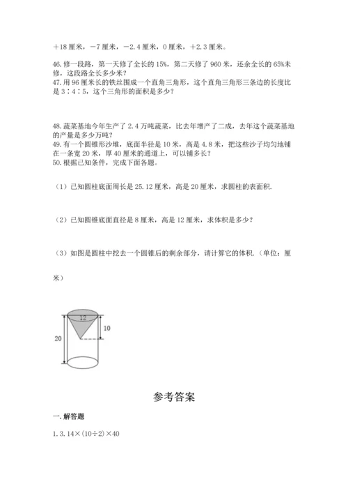 六年级小升初数学解决问题50道含答案（达标题）.docx
