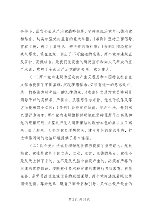 对党绝对忠诚方面存在的问题.docx