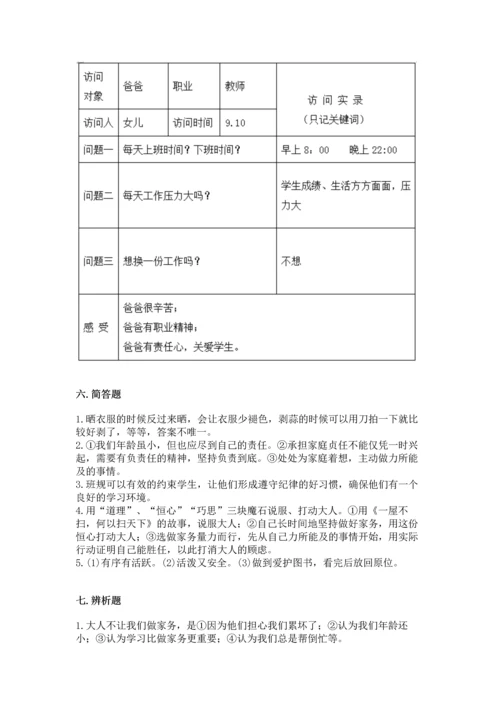 部编版道德与法治四年级上册期中测试卷带答案（能力提升）.docx