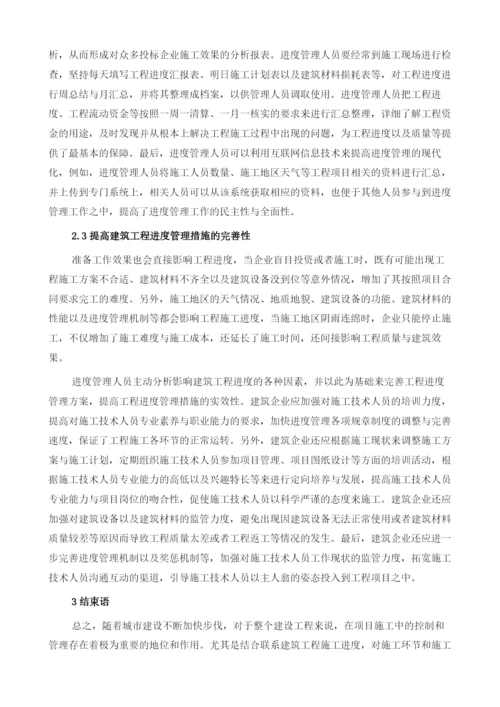 如何加强建筑工程管理中进度管理.docx