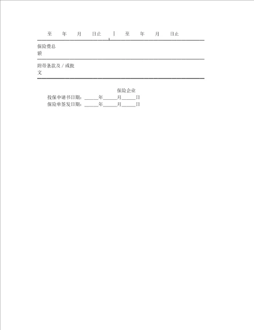 建筑工程投保申请书