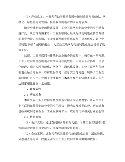 工业互联网对传统制造业转型的影响