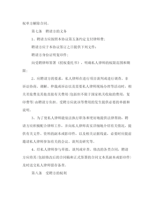 2023年私人律师聘用合同模板集锦参考.docx