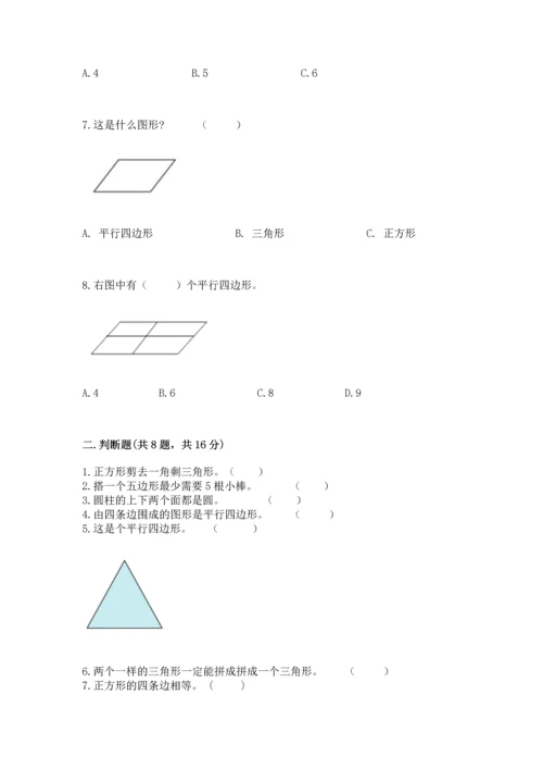 苏教版一年级下册数学第二单元 认识图形（二） 测试卷加答案解析.docx