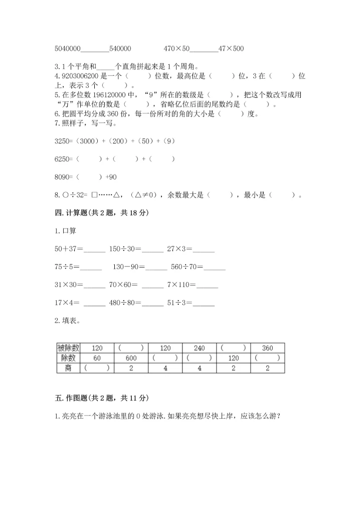 人教版四年级上册数学 期末测试卷（能力提升）word版.docx