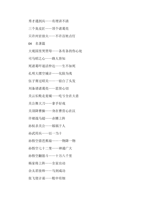 小学语文常见歇后语集锦.docx