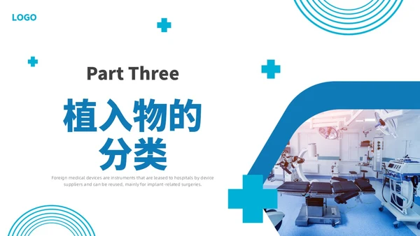 蓝色水彩简约商务外来器械的管理及处理流程培训PPT器械管理