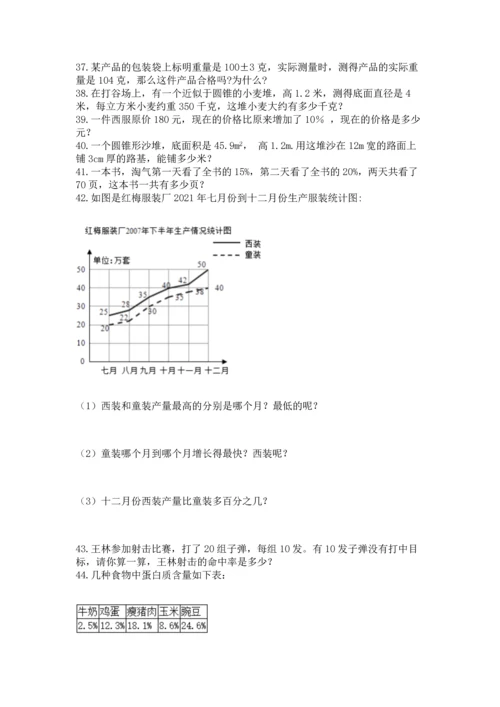 六年级小升初数学应用题50道及参考答案一套.docx