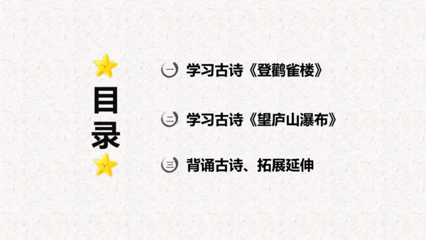 2024-2025学年二年级语文上册第8课 《古诗二首》 课件