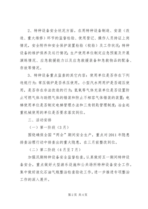 质监局特种设备治理方案.docx