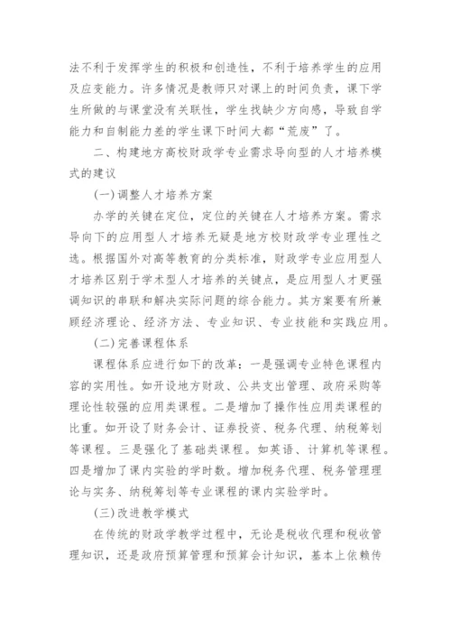 财政学相关论文开题报告.docx