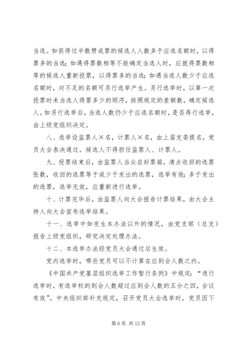 党支部委员会换届选举工作程序及文书.docx