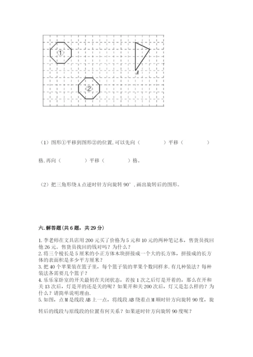 人教版数学五年级下册期末测试卷带答案（综合卷）.docx