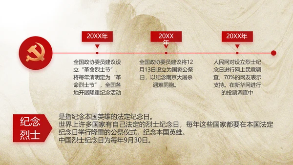 党支部党史学习教育年年终总结PPT党课