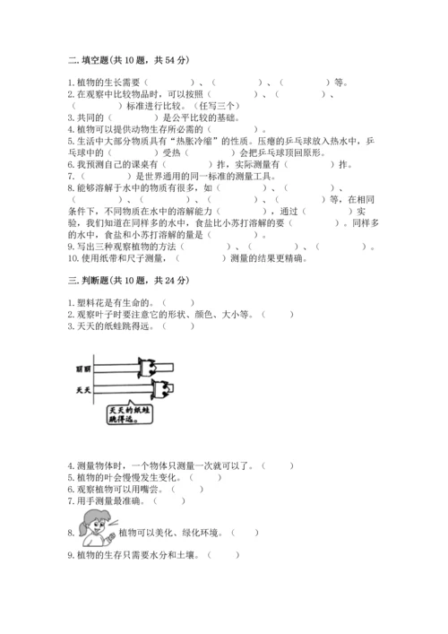 教科版一年级上册科学期末测试卷精品【达标题】.docx