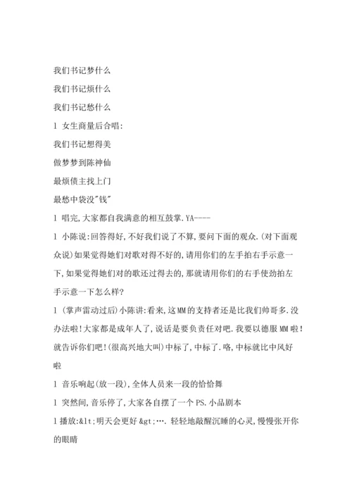 公司年会晚会音乐小品剧本.docx
