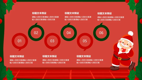 红色圣诞节活动策划PPT模板