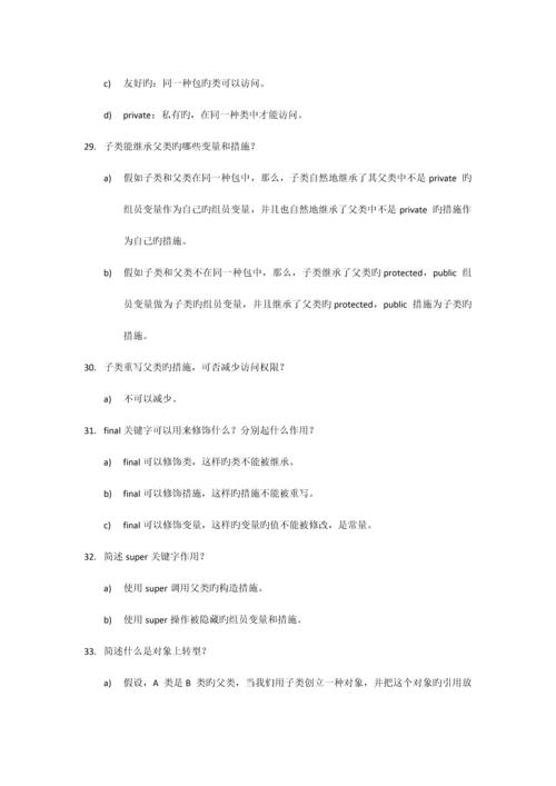 2023年JAVA基础面试题经典.docx