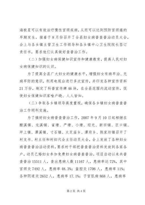 妇女病普查普治调研报告 (3).docx