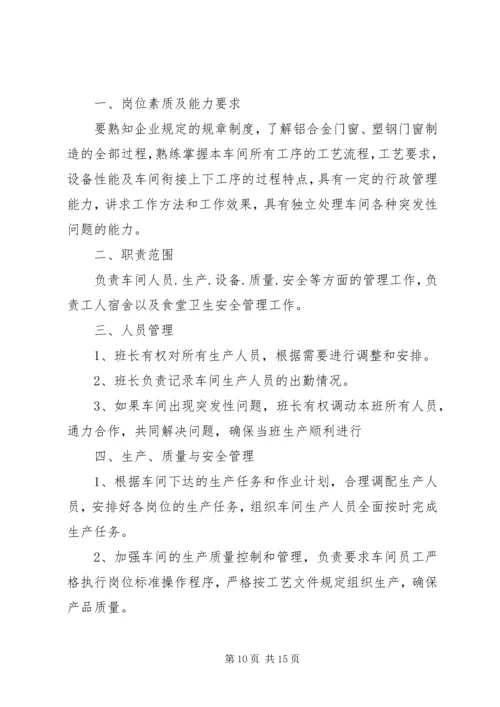 责任区划分方案 (2).docx