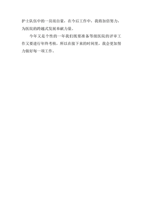 门诊皮肤科护士述职报告