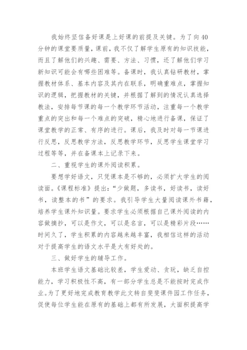 六年级语文下学期教学工作总结.docx