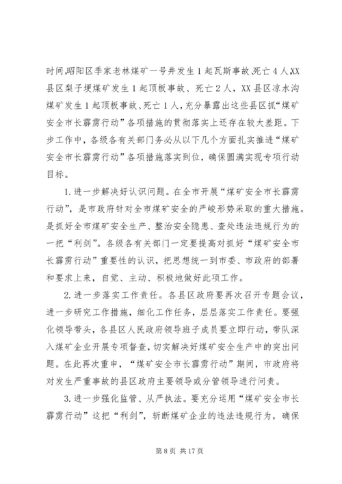 副市长在煤矿安全生产工作会议上的讲话.docx