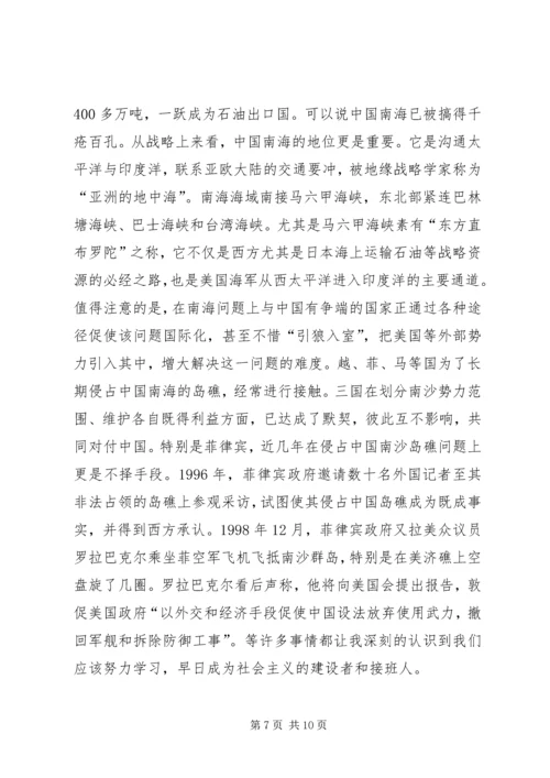 学习形势政策课的收获与感想 (3).docx