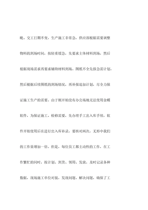 供应部工作总结（供应部工作总结）