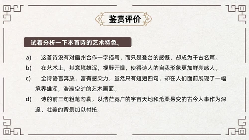 黄色古风简约登幽州台歌PPT七年级语文下册课件PPT七年级七年级下册语文课件