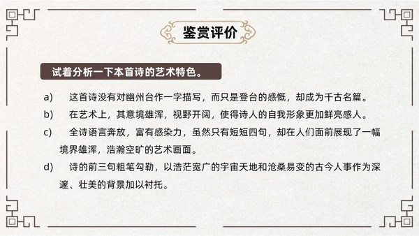 黄色古风简约登幽州台歌PPT七年级语文下册课件PPT七年级七年级下册语文课件