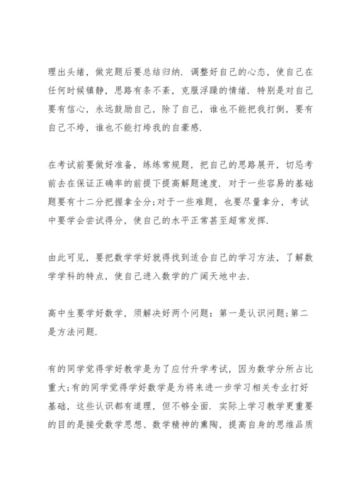 初三数学学习方法有哪些.docx