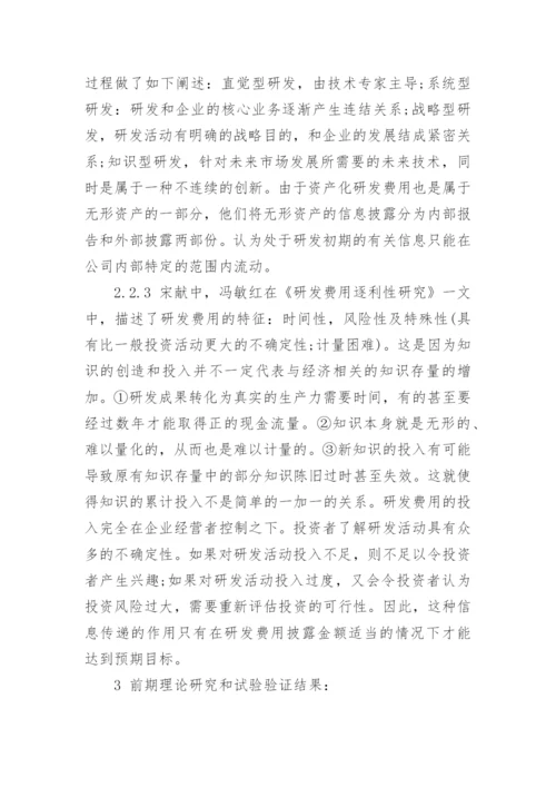 最新会计论文开题报告范文.docx