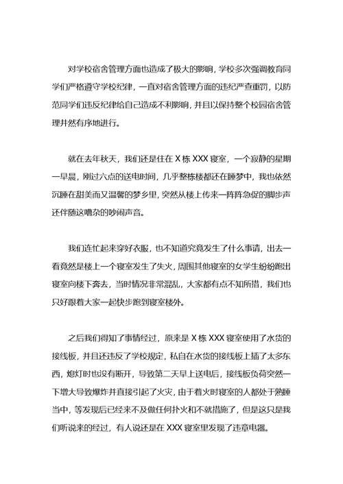 5000字检讨书范文