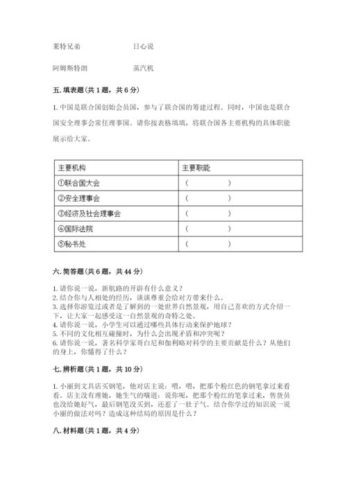 部编版道德与法治六年级下册期末测试卷有完整答案.docx