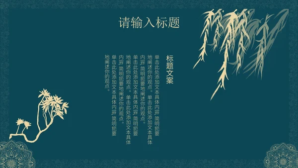 蓝绿色花纹教师节PPT模板