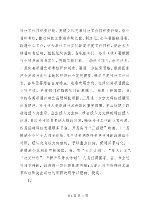 副县长在全县教育和科技工作暨校园安全工作会上的讲话_1.docx