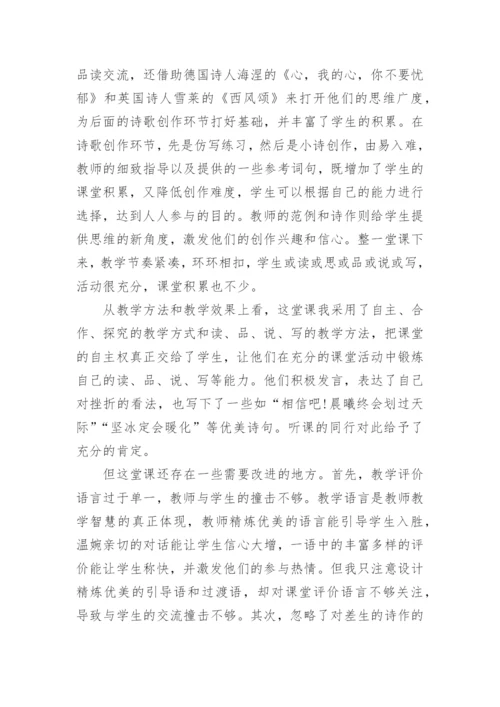 假如生活欺骗了你教学反思.docx