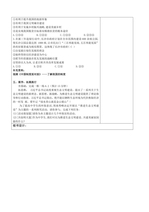 【核心素养目标】6.2共筑生命家园  教案（表格式）