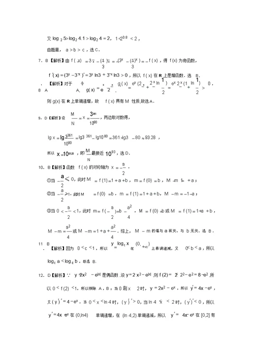 专题二函数概念与基本初等函数第四讲指数函数对数函数幂函数答案