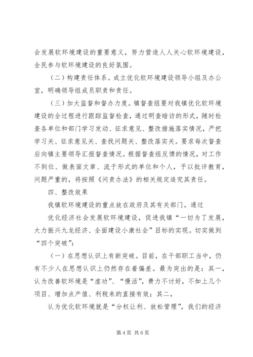 关于优化经济社会发展软环境建设的 (3).docx