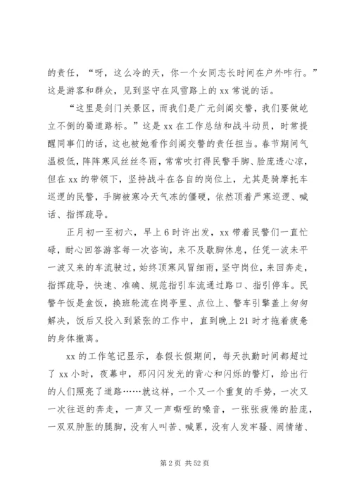公安警察优秀个人事迹材料（十篇）.docx