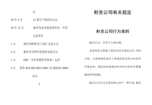 制鞋有限公司员工管理统一规定标准手册.docx