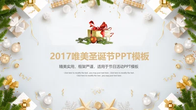 2017唯美圣诞节活动主题动态PPT模板