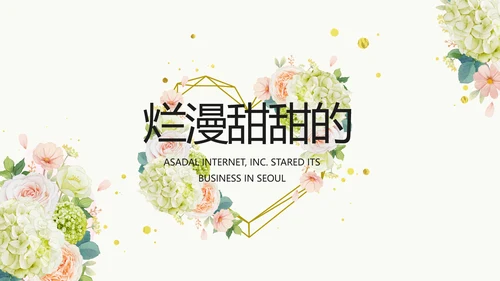 婚礼舞台开场片头相册婚礼纪念册PPT