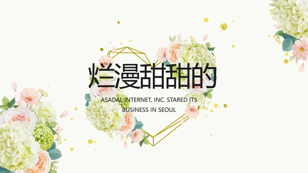 婚礼舞台开场片头相册婚礼纪念册PPT