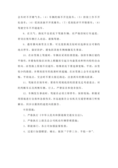 班组管理新版制度汽车队.docx